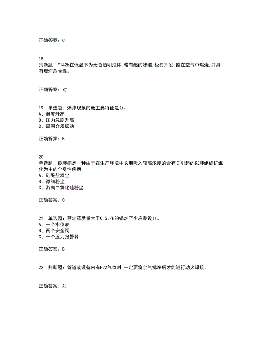 氯化工艺作业安全生产资格证书考核（全考点）试题附答案参考8_第4页