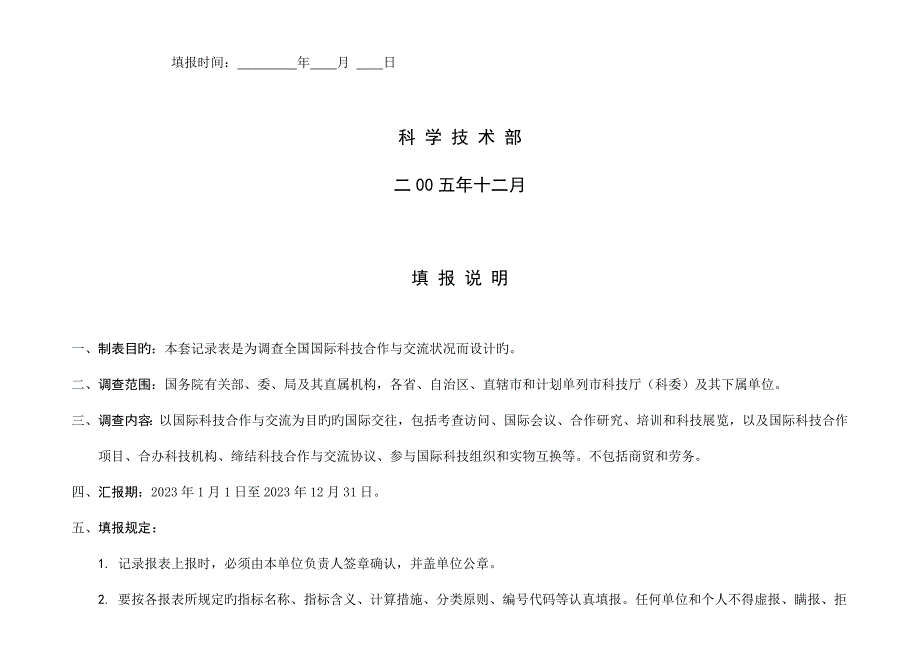 表一国际科技合作与交流派出项目统计表.doc_第2页