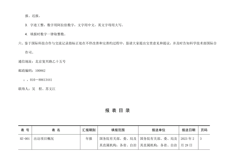 表一国际科技合作与交流派出项目统计表.doc_第3页