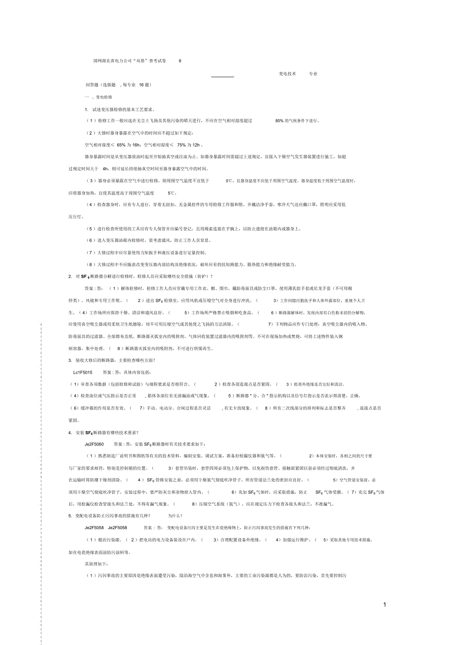 变电技术答案6(选做题)资料_第1页