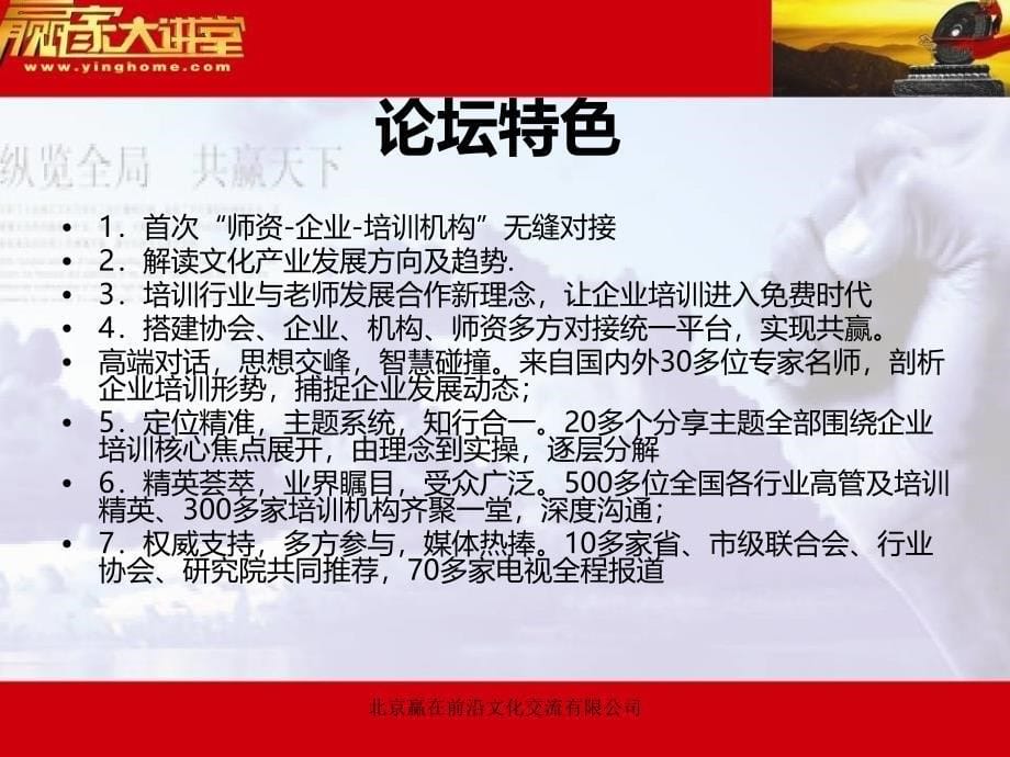 中国企业培训与发展高峰论坛ppt_第5页