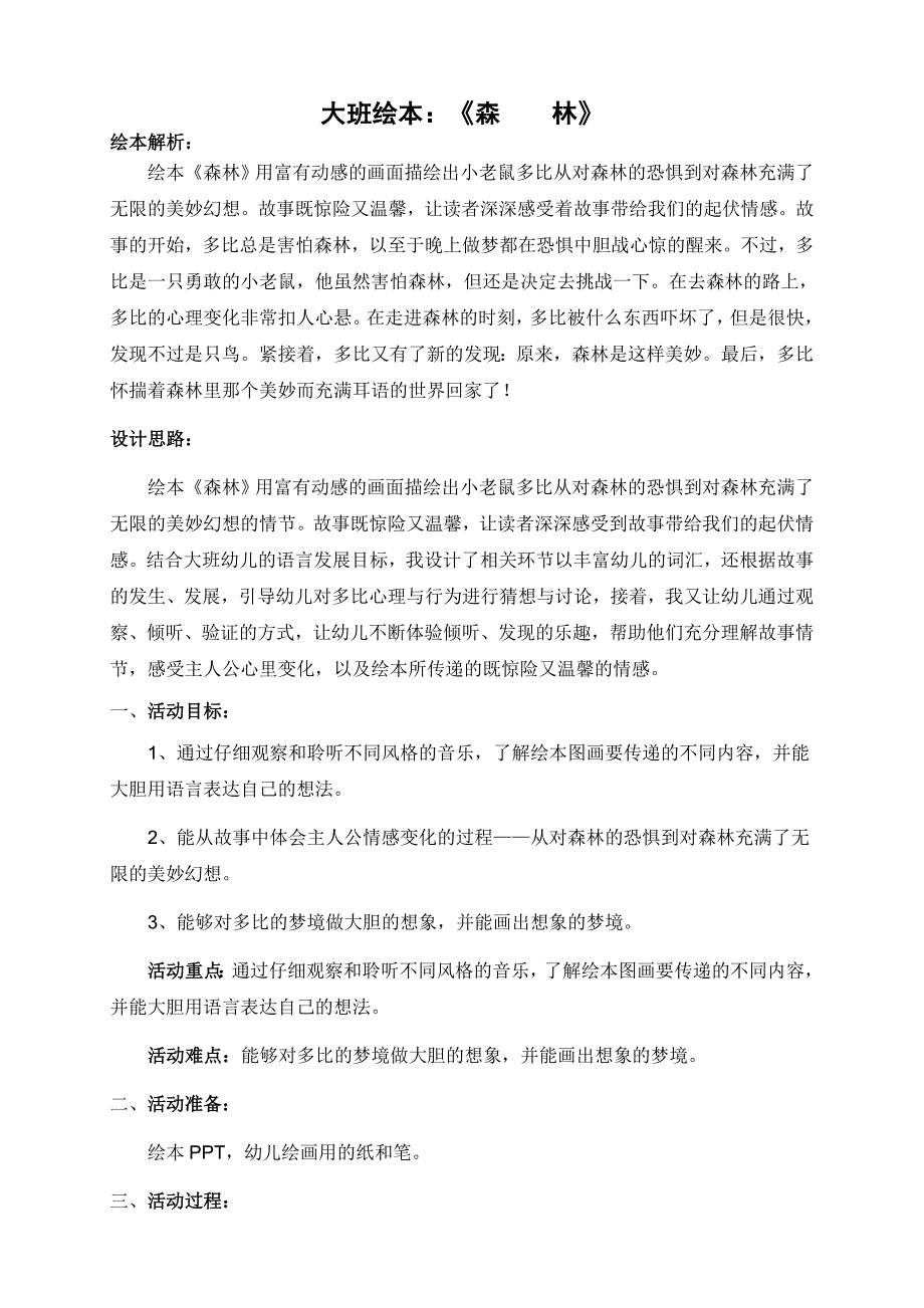 大班绘本张琼.doc_第1页