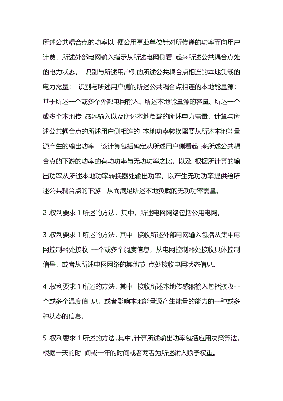 [全]电网网关基于数据聚合生成控制决策.docx_第4页