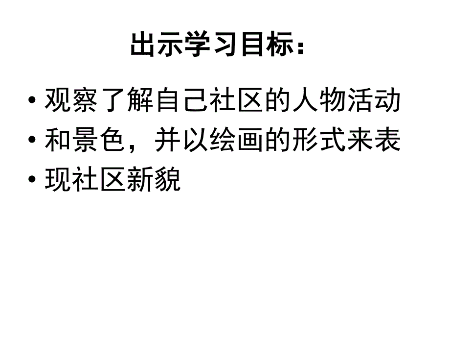 1课：我们的社区_第2页