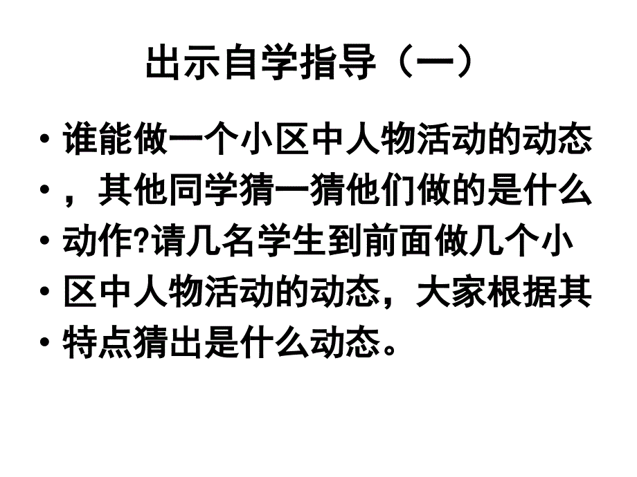 1课：我们的社区_第3页