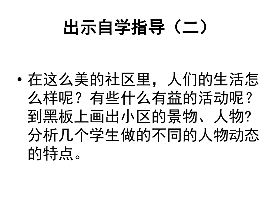 1课：我们的社区_第4页