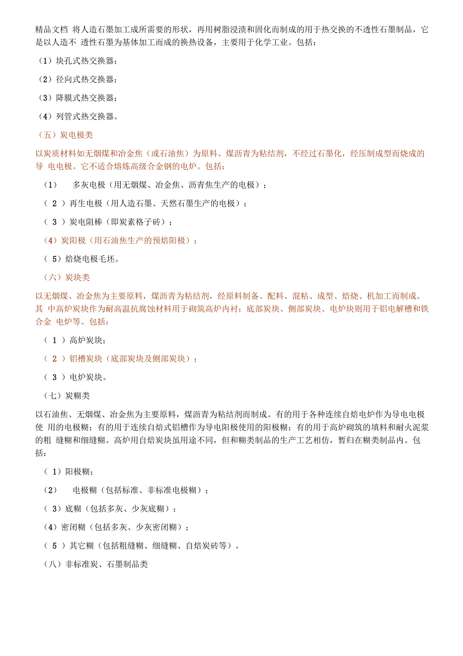 最新阳极炭块基础知识_第2页