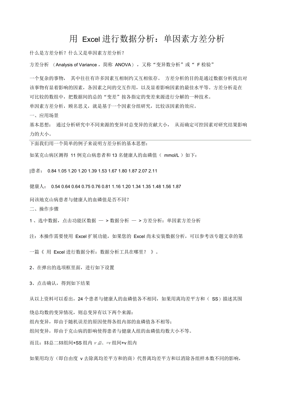 ecel单因素方差分析_第1页