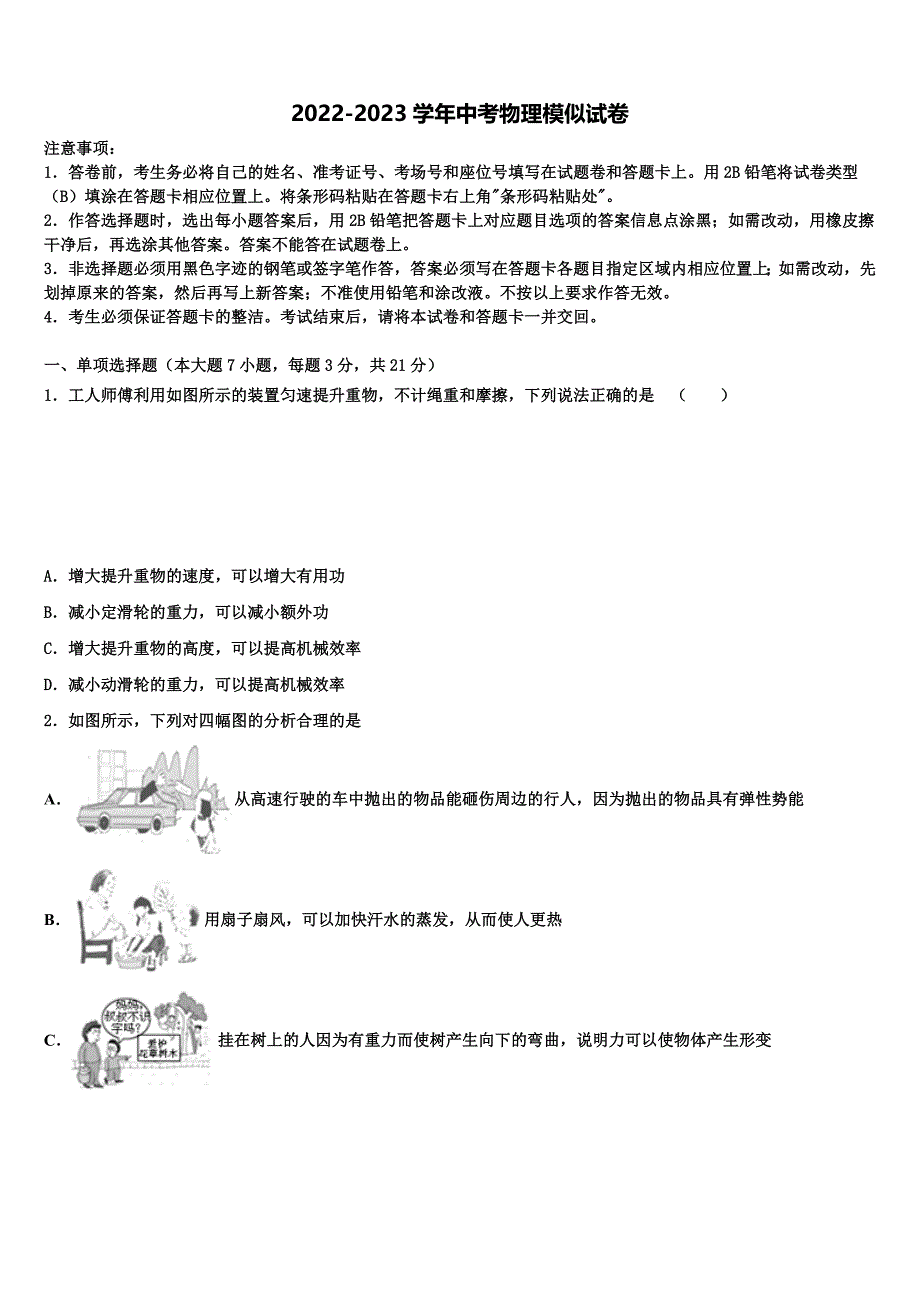 2023年云南省临沧市中考二模物理试题含解析_第1页