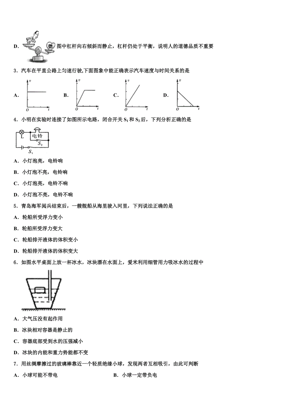 2023年云南省临沧市中考二模物理试题含解析_第2页