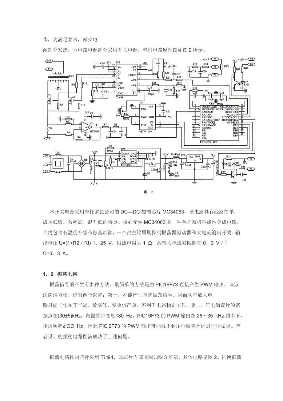 智能超声波洁牙机的设计大学毕设论文.doc_第2页