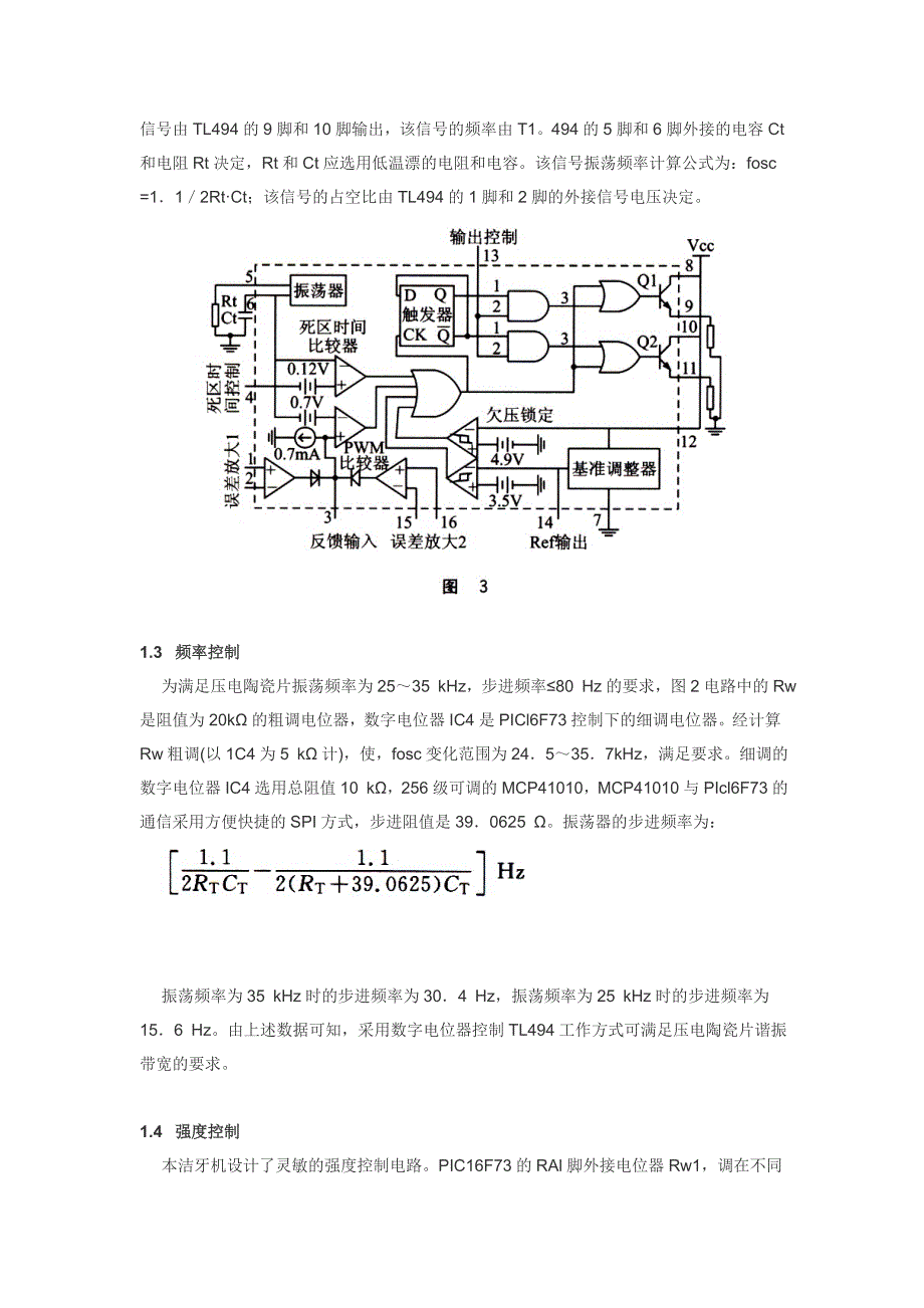 智能超声波洁牙机的设计大学毕设论文.doc_第3页