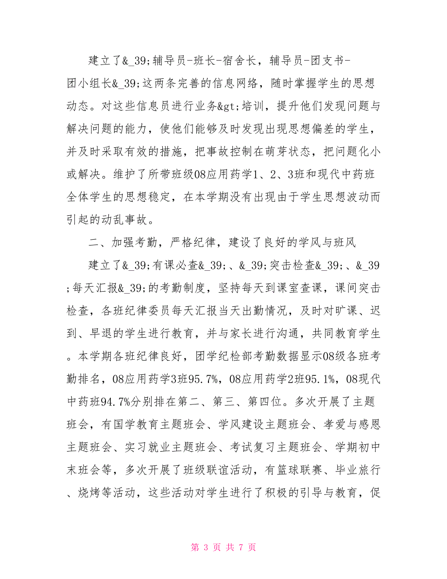 大学教师个人期末总结3篇_第3页