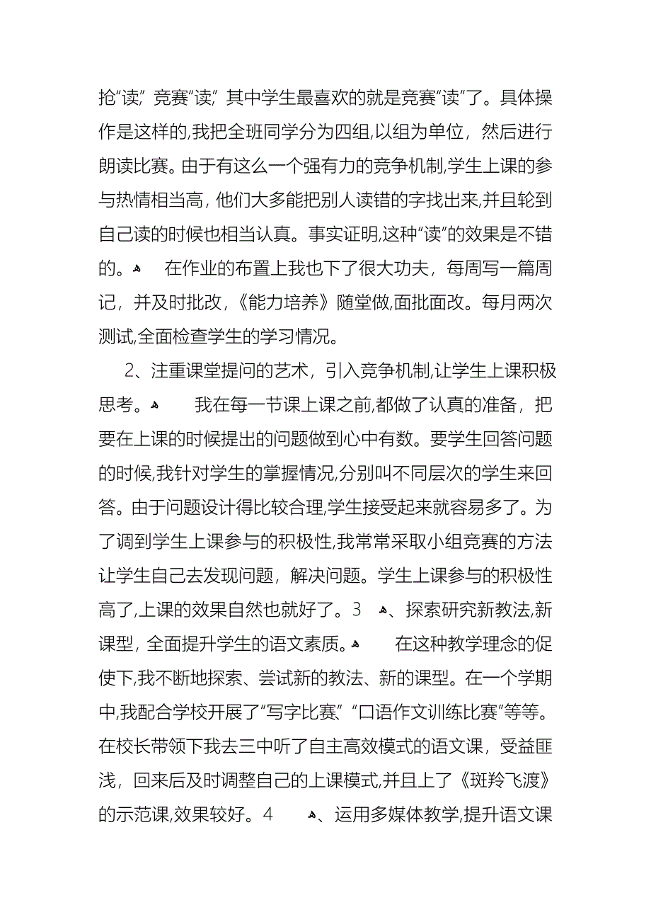 教师述职汇编9篇4_第3页