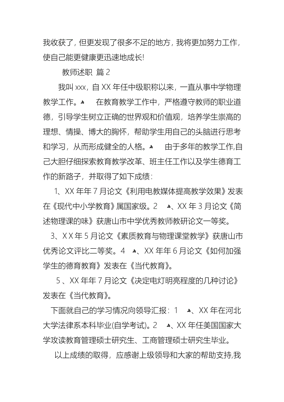 教师述职汇编9篇4_第5页