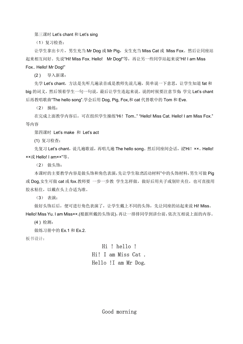 科普版小学三年级上册英语教案_第3页