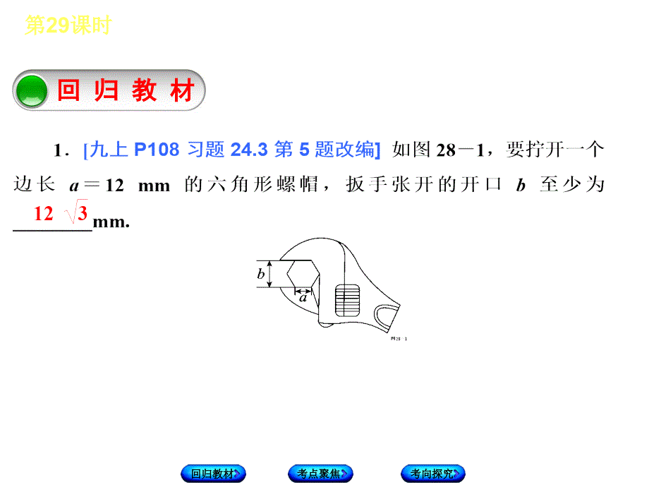 人教版中考数学6.3与圆有关的计算复习课件检测试卷含真题分类汇编解析_第3页