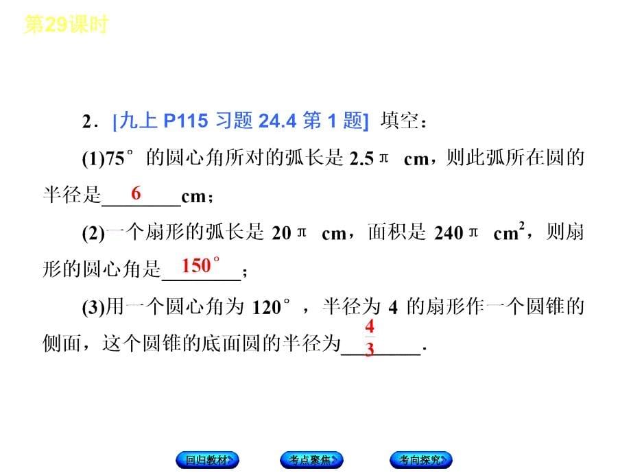 人教版中考数学6.3与圆有关的计算复习课件检测试卷含真题分类汇编解析_第5页