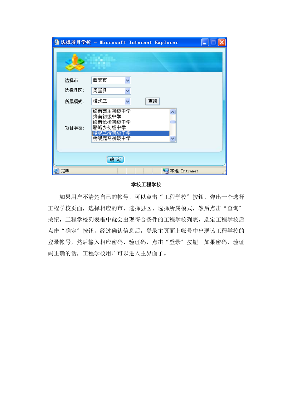 《陕西省农村中小学现代远程教育工程技术支持服务管理系统》用户手册_第4页