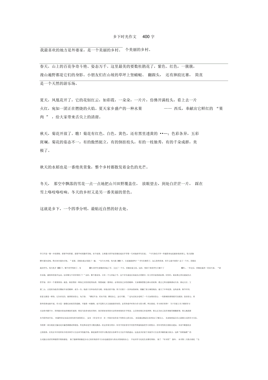 乡下时光作文400字正式版_第1页