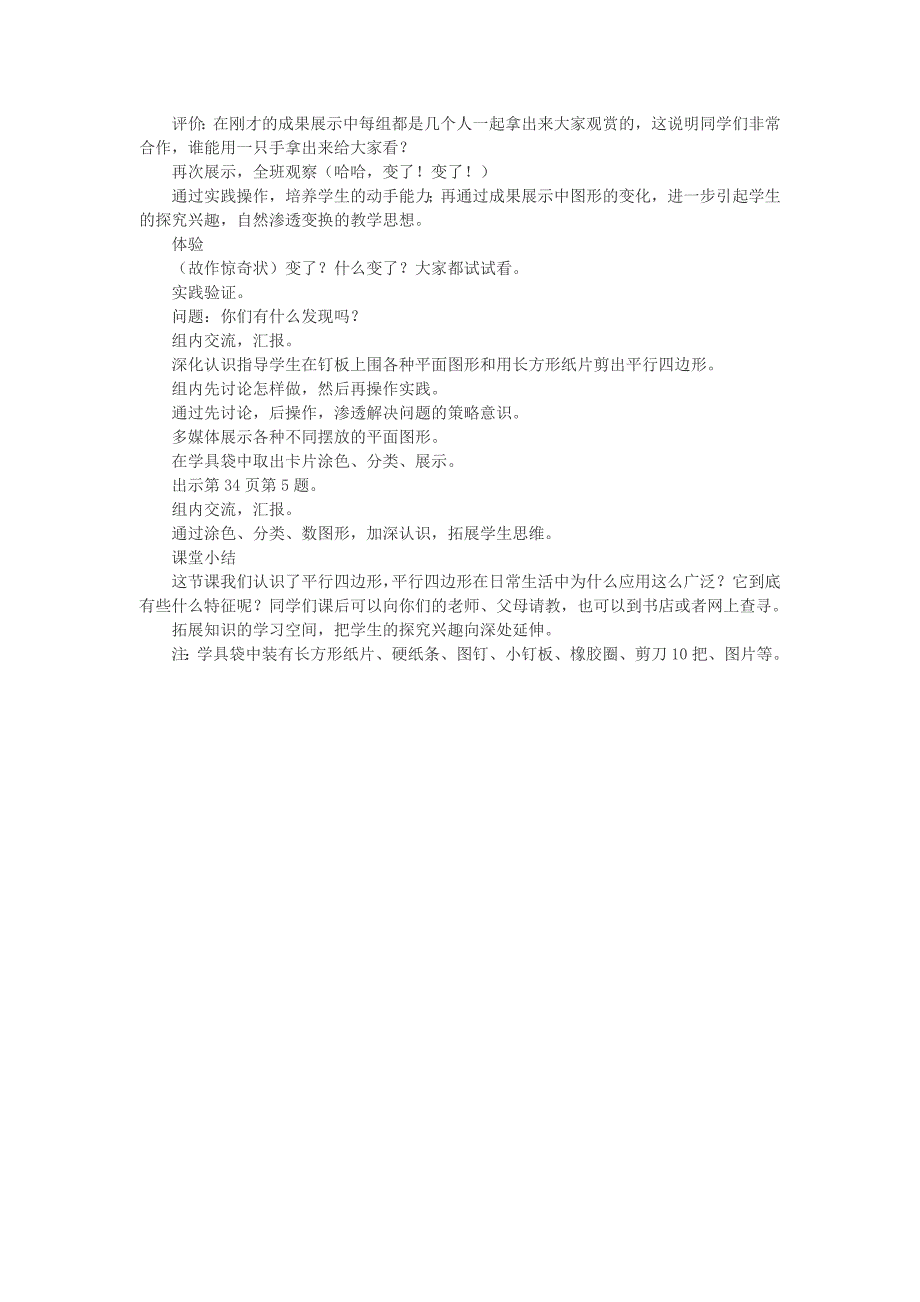 2019年(春)二年级数学下册 4《平行四边形的认识》教案1 （新版）西师大版.doc_第3页