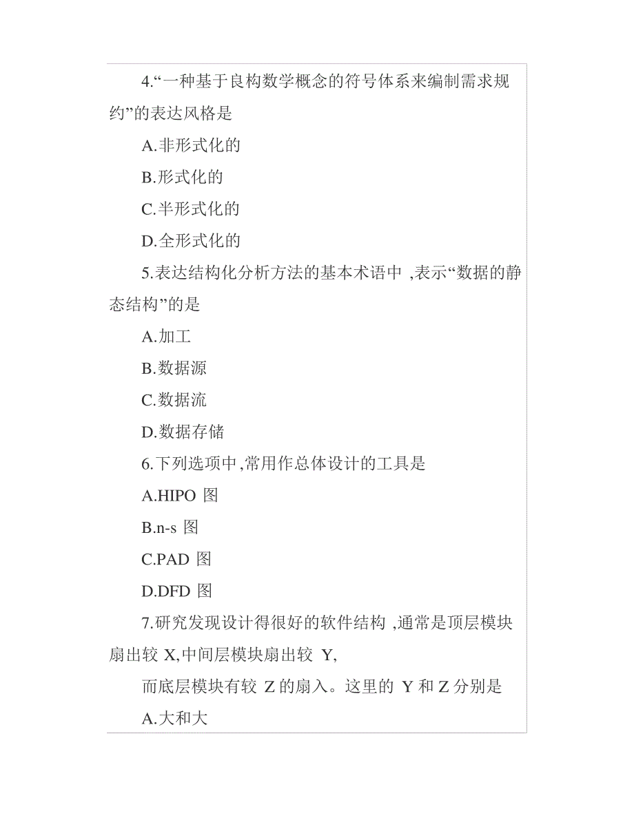 自考软件工程真题_第2页