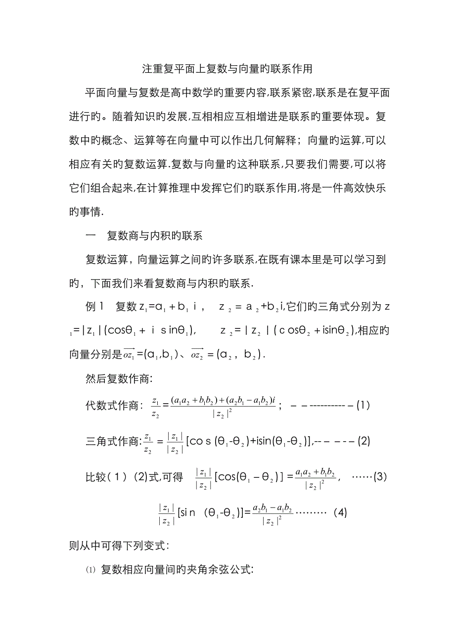 复数与向量的关系_第1页