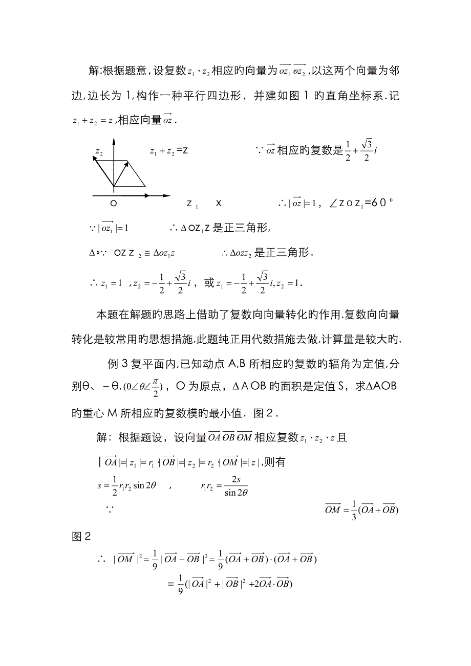 复数与向量的关系_第3页