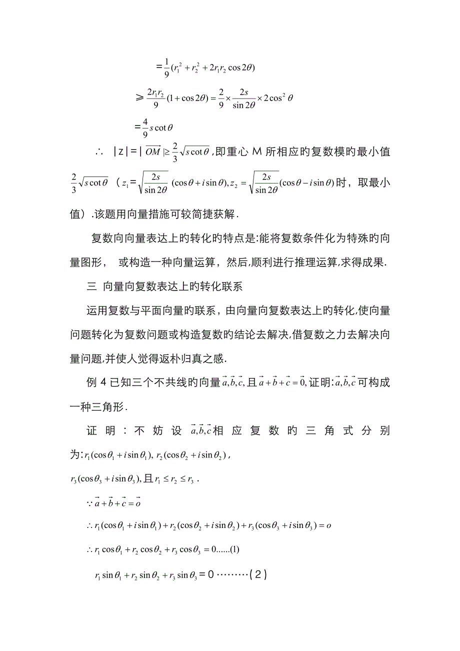 复数与向量的关系_第4页