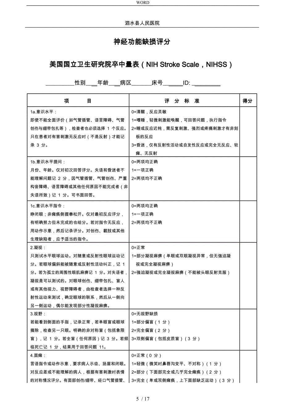 卒中常用评价量表_第5页