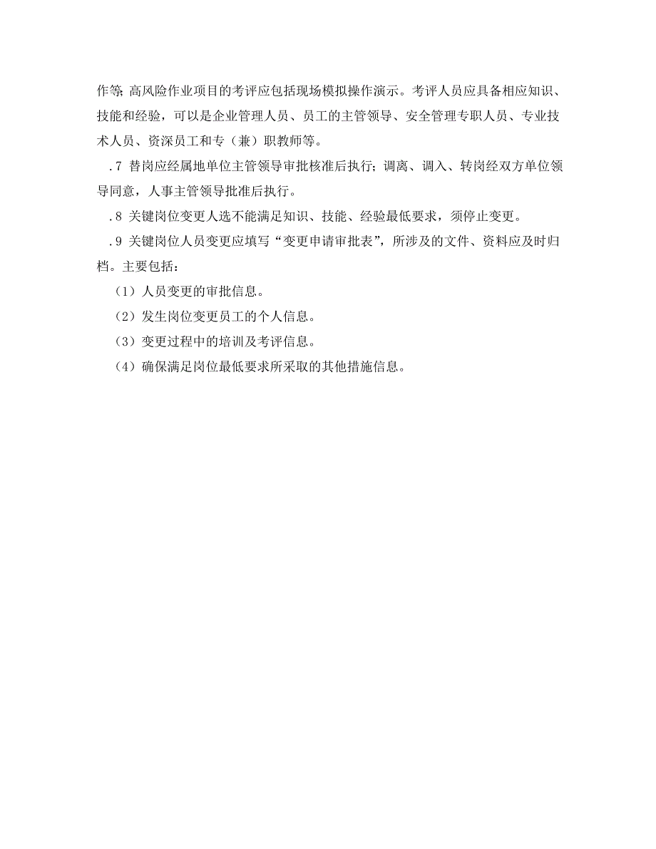 《安全管理制度》之工贸企业作业过程及环境变更的管理制度_第4页