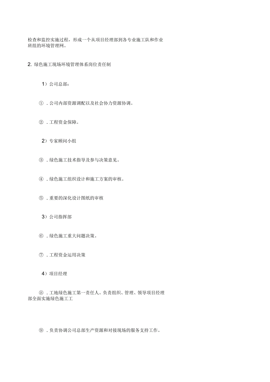 实施绿色施工保护环境措施_第2页