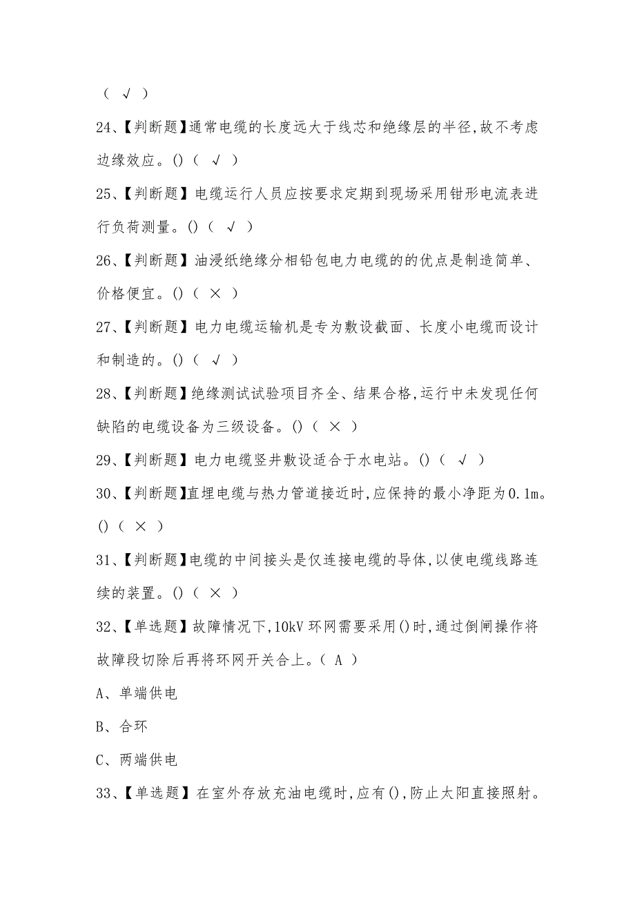 2021年电力电缆考试题及答案_第3页