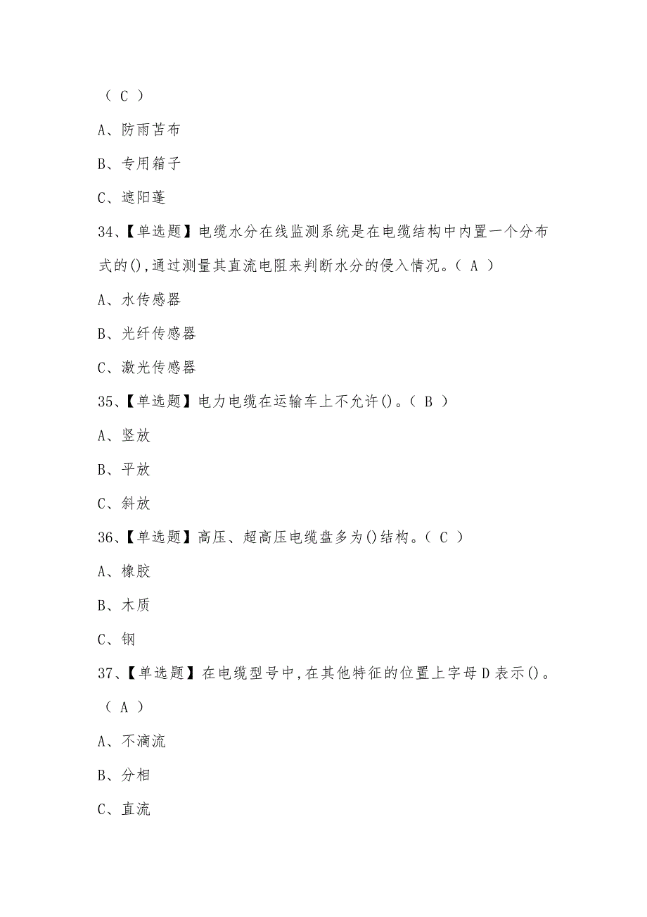 2021年电力电缆考试题及答案_第4页