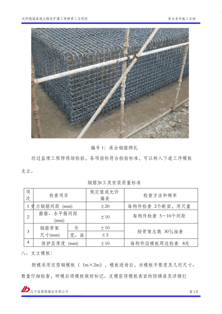 （完整版）承台首件施工总结_第2页