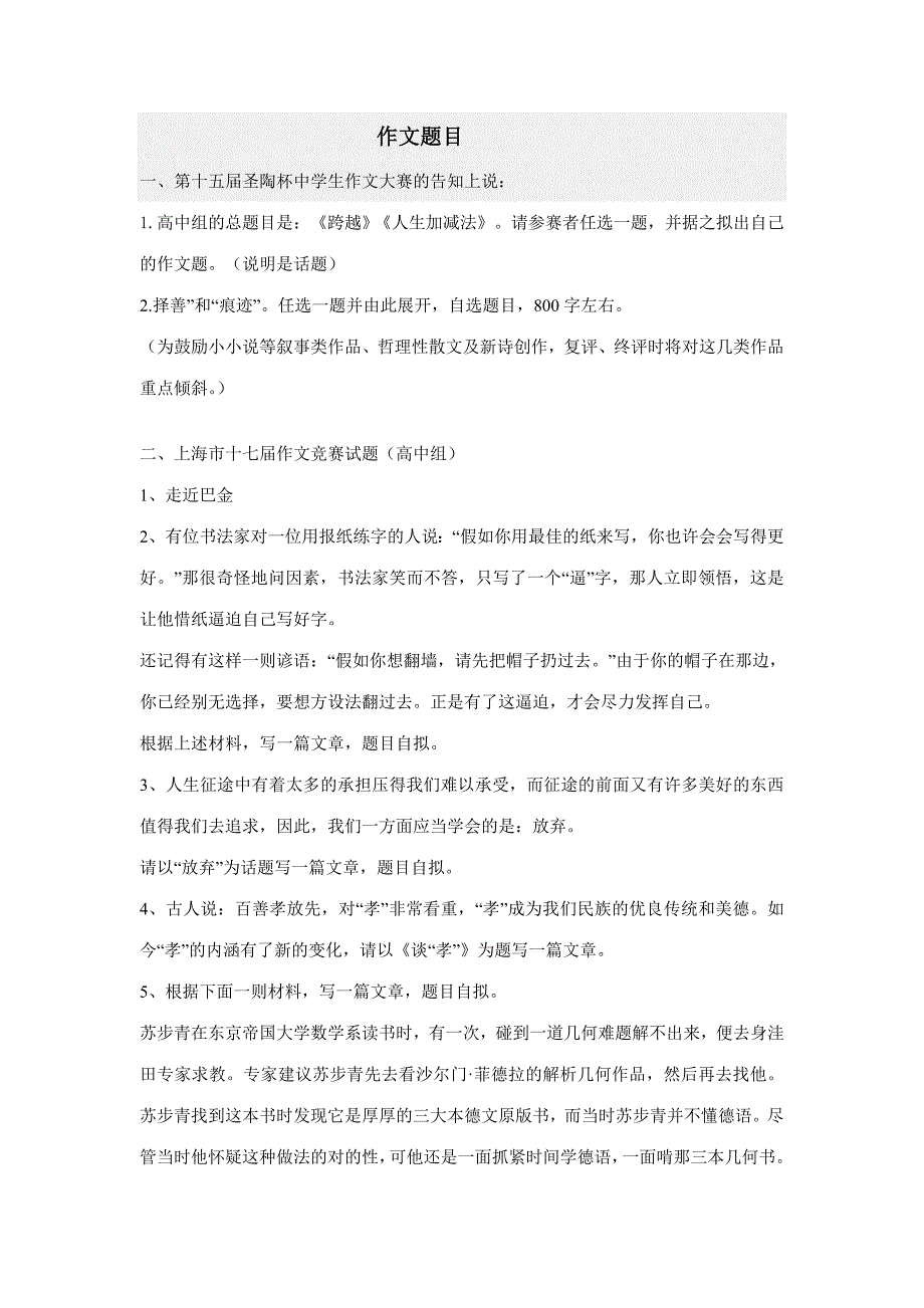 2023年高中作文竞赛作文题目_第1页