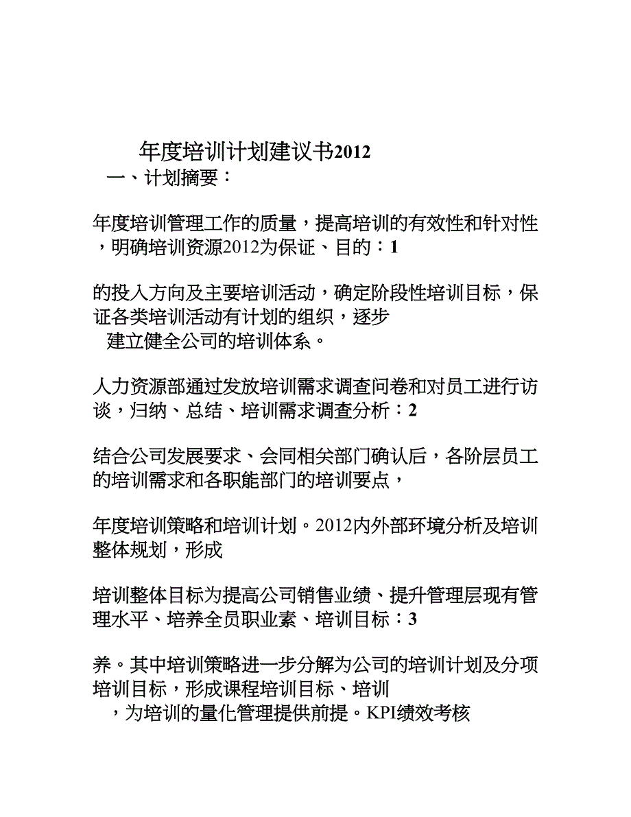 教育训练计划书_第1页