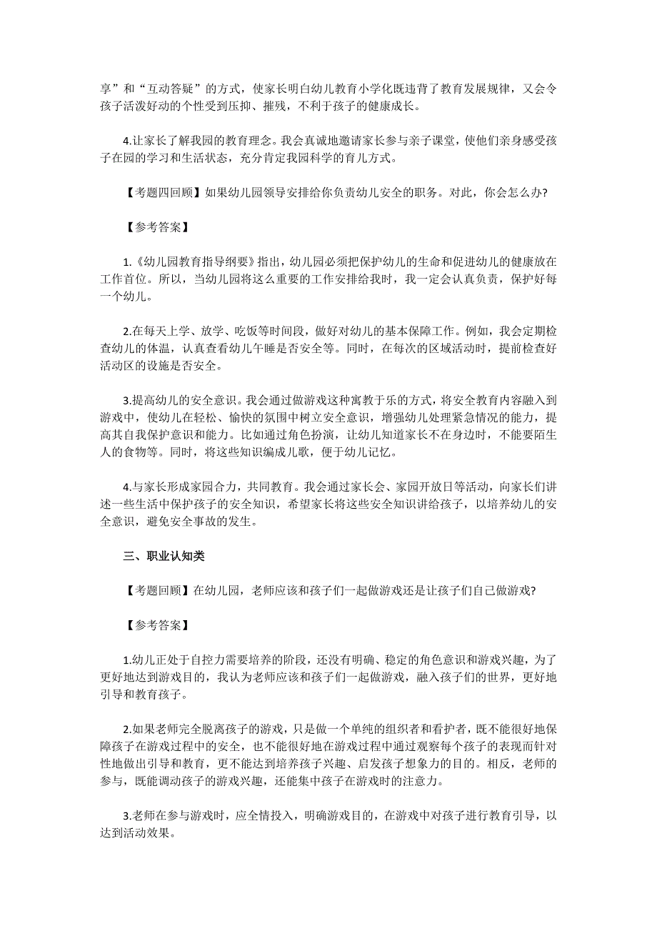 2017下半年辽宁幼儿教师资格证面试结构化真题及答案.doc_第3页