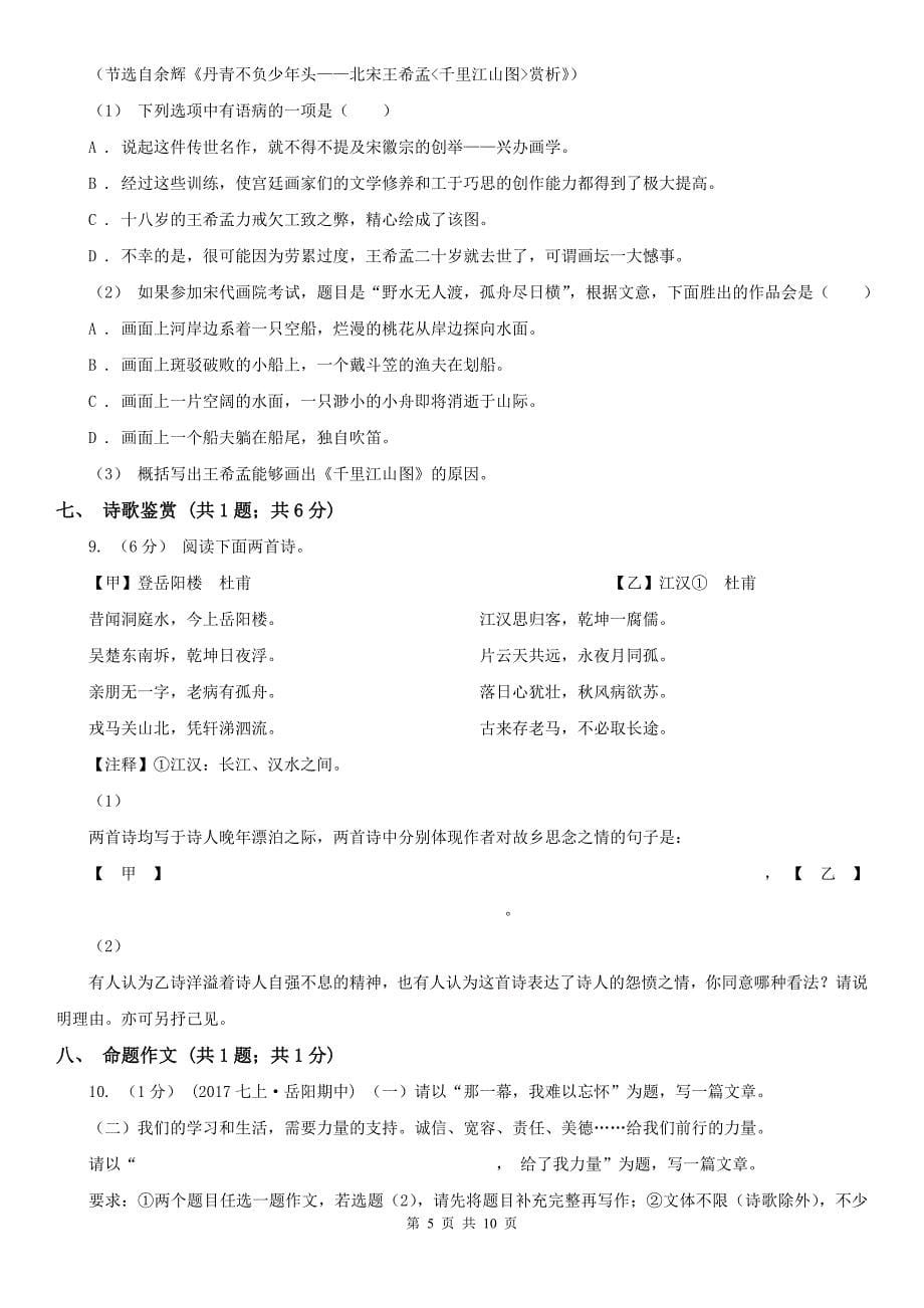 营口市鲅鱼圈区八年级上学期语文期中考试试卷_第5页