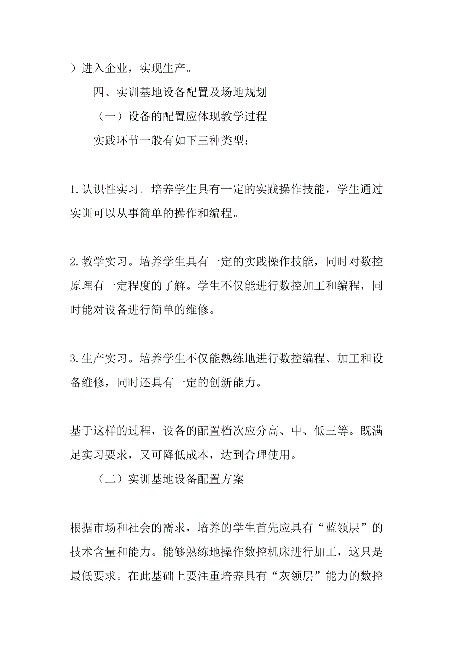 高等职业技术教育数控实训基地建设研究教育文档_第3页