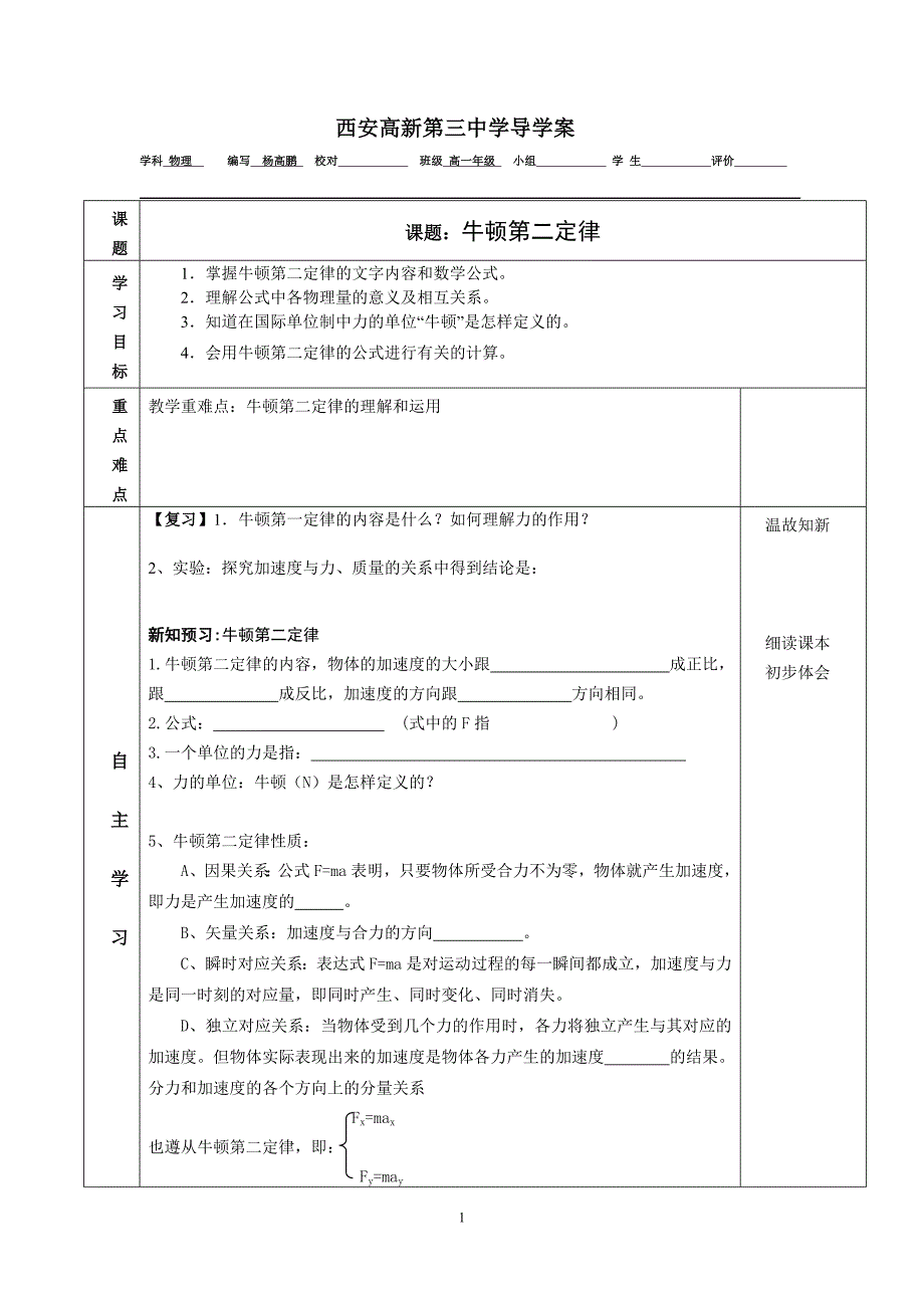 牛顿第二定律导学案.doc_第1页