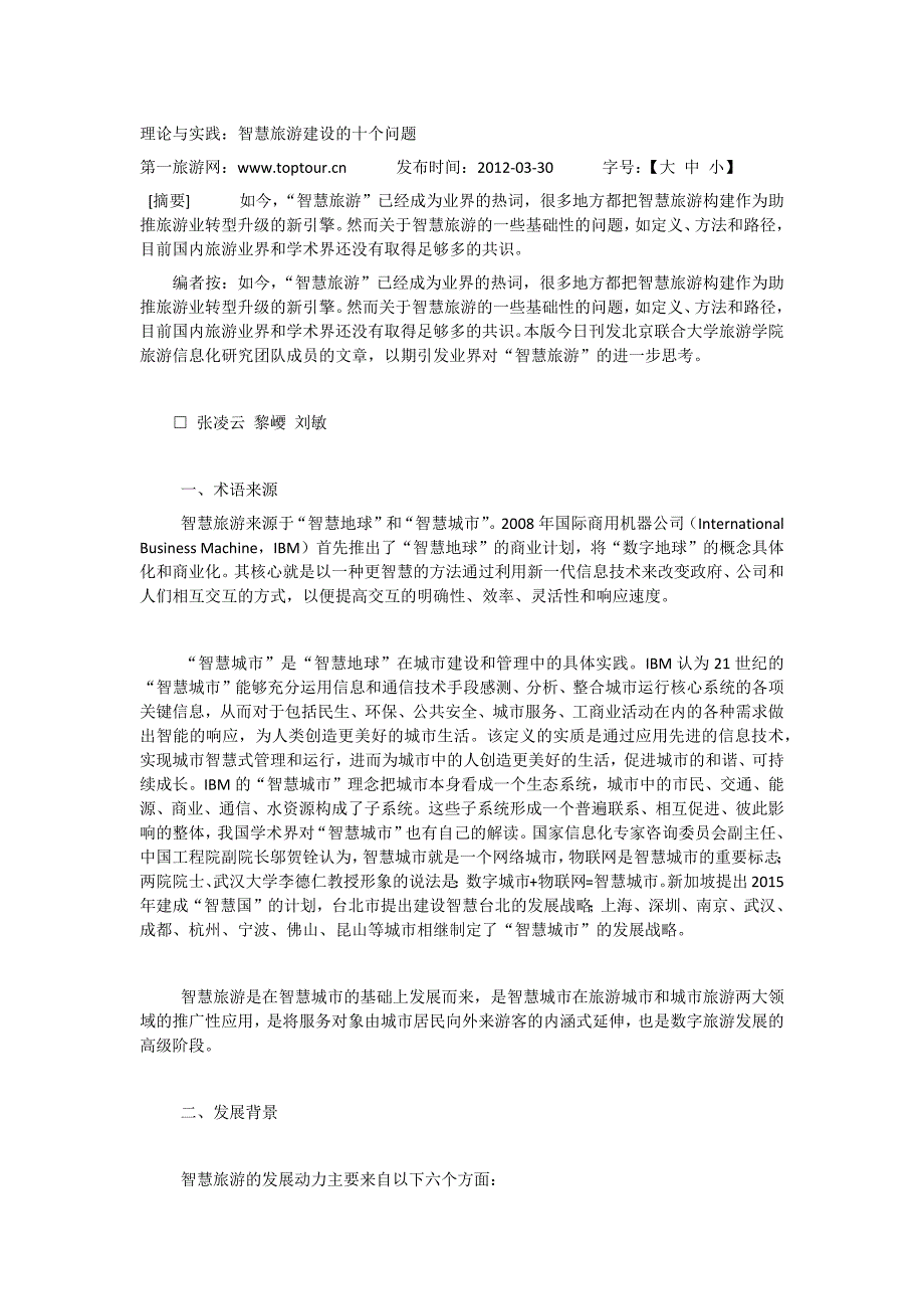 智慧旅游资料网络下载李_第1页