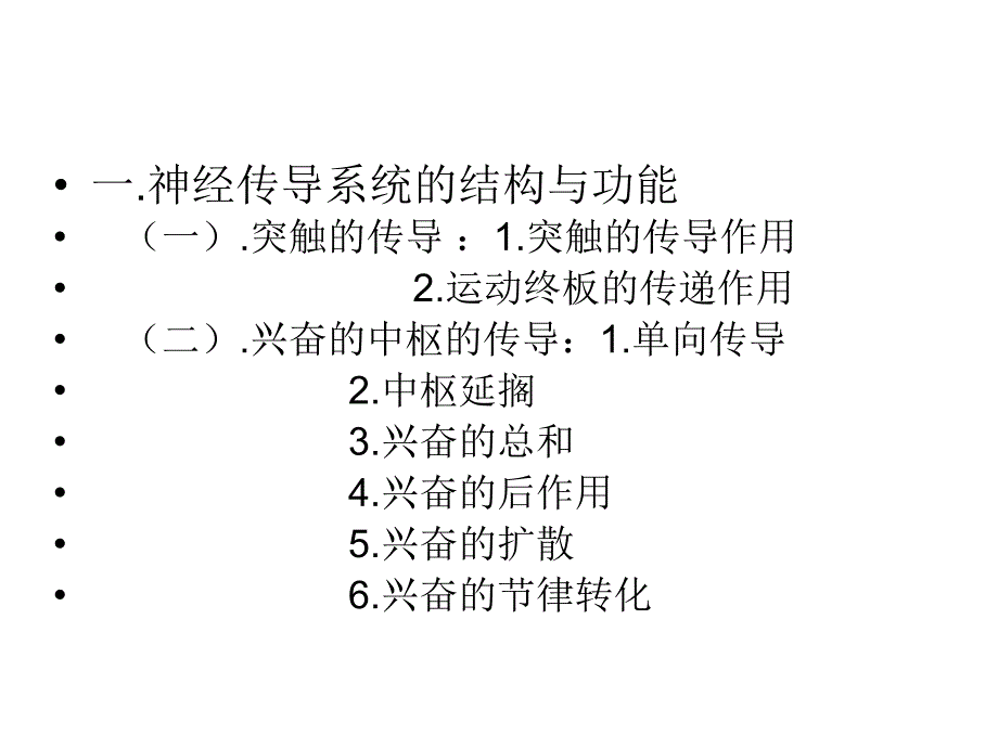 康复治疗的神经学基础_第2页