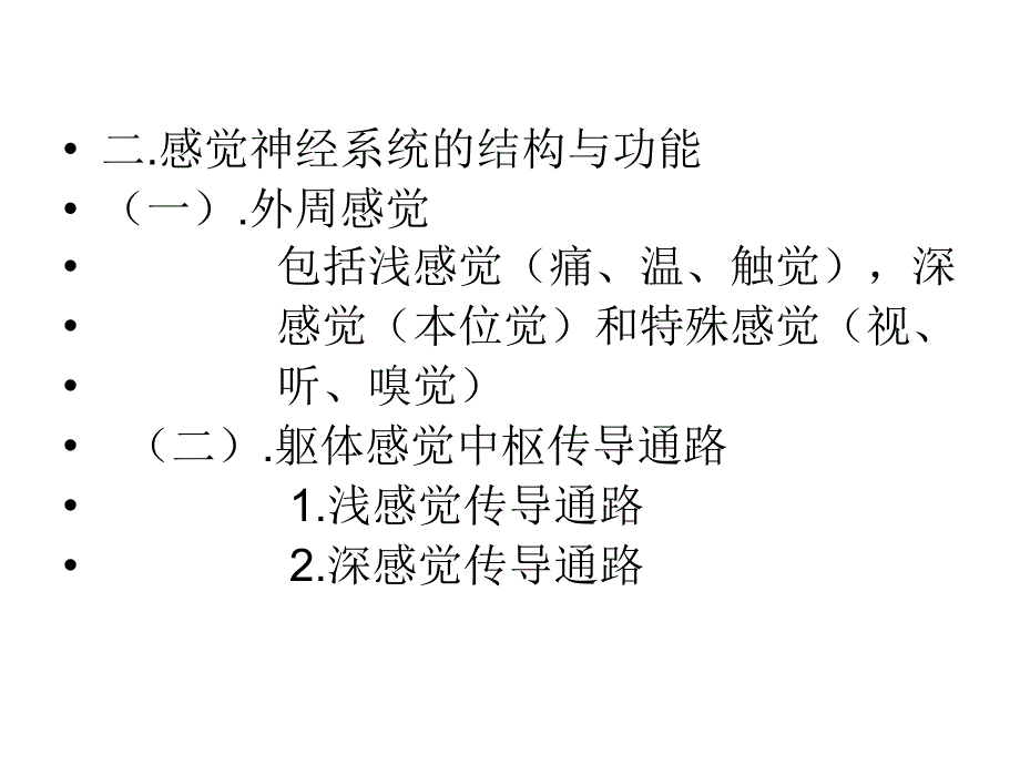 康复治疗的神经学基础_第4页