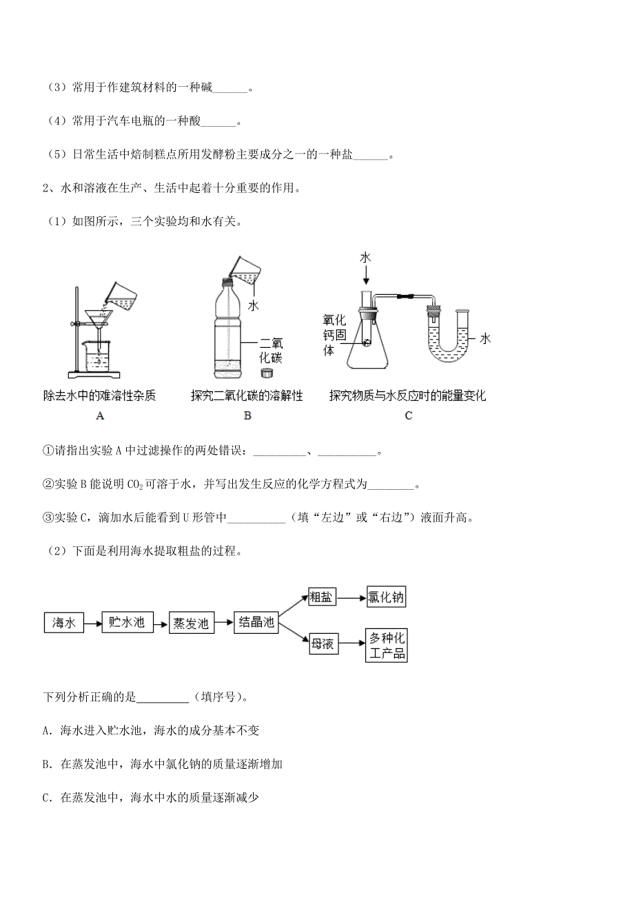 2022年最新人教版九年级化学下册第十一单元-盐-化肥期末复习试卷(今年).docx_第4页