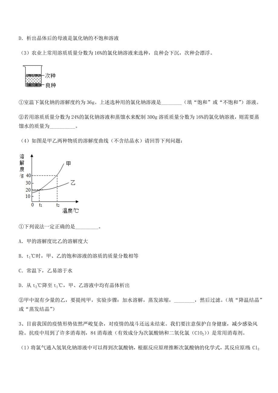 2022年最新人教版九年级化学下册第十一单元-盐-化肥期末复习试卷(今年).docx_第5页