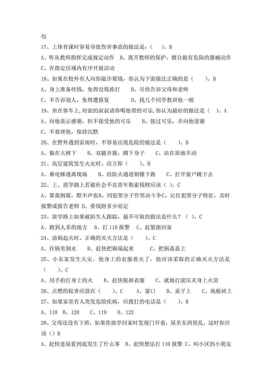 4-6年级__小学生安全知识竞赛试题含答案_第3页