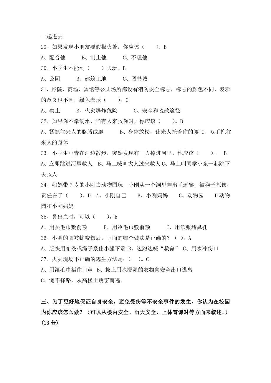 4-6年级__小学生安全知识竞赛试题含答案_第4页