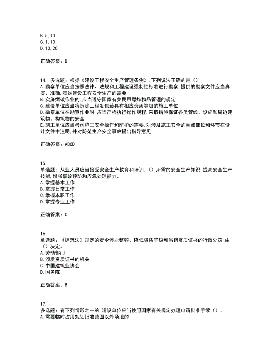 2022吉林省“安管人员”主要负责人安全员A证考前（难点+易错点剖析）押密卷附答案4_第4页