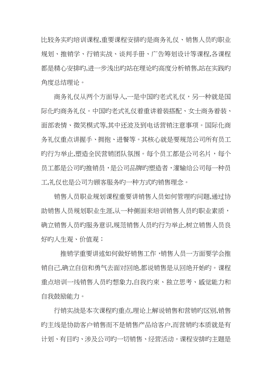 健峰培训学校学习心得_第2页
